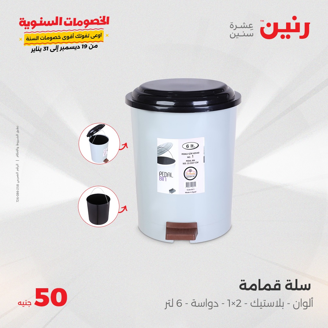 raneen offers from 22jan to 22jan 2025 عروض رنين من 22 يناير حتى 22 يناير 2025 صفحة رقم 33